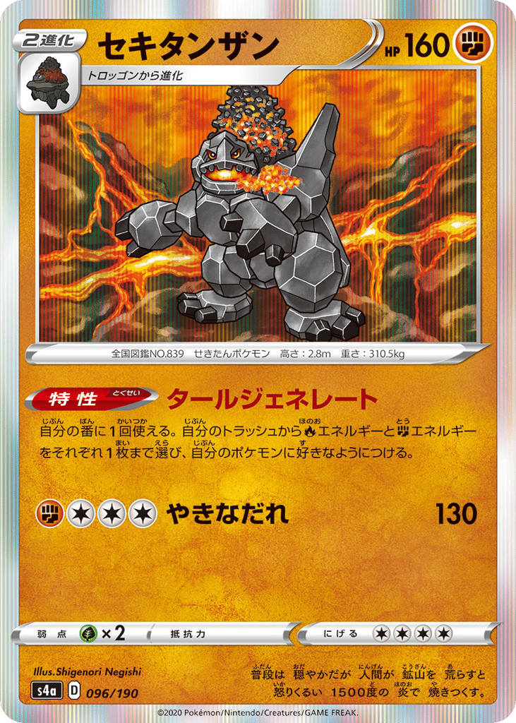 Coalossal – Shiny Star V 096/190 Pokémon card
