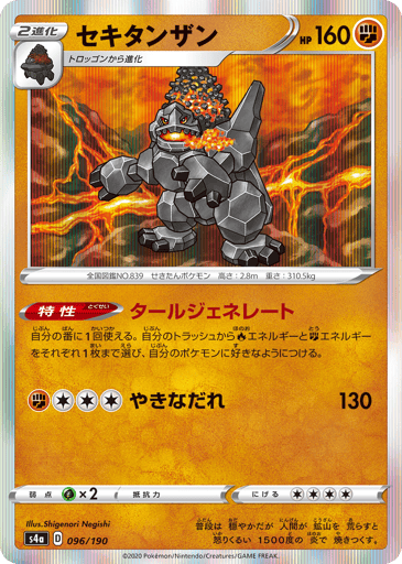 Coalossal - Shiny Star V 96