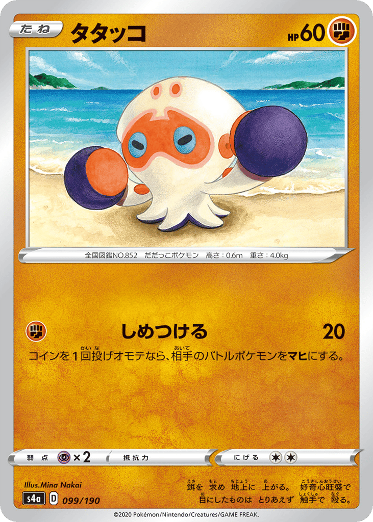 Clobbopus – Shiny Star V 099/190 Pokémon card