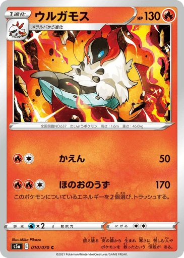 Volcarona - Peerless Fighters 10