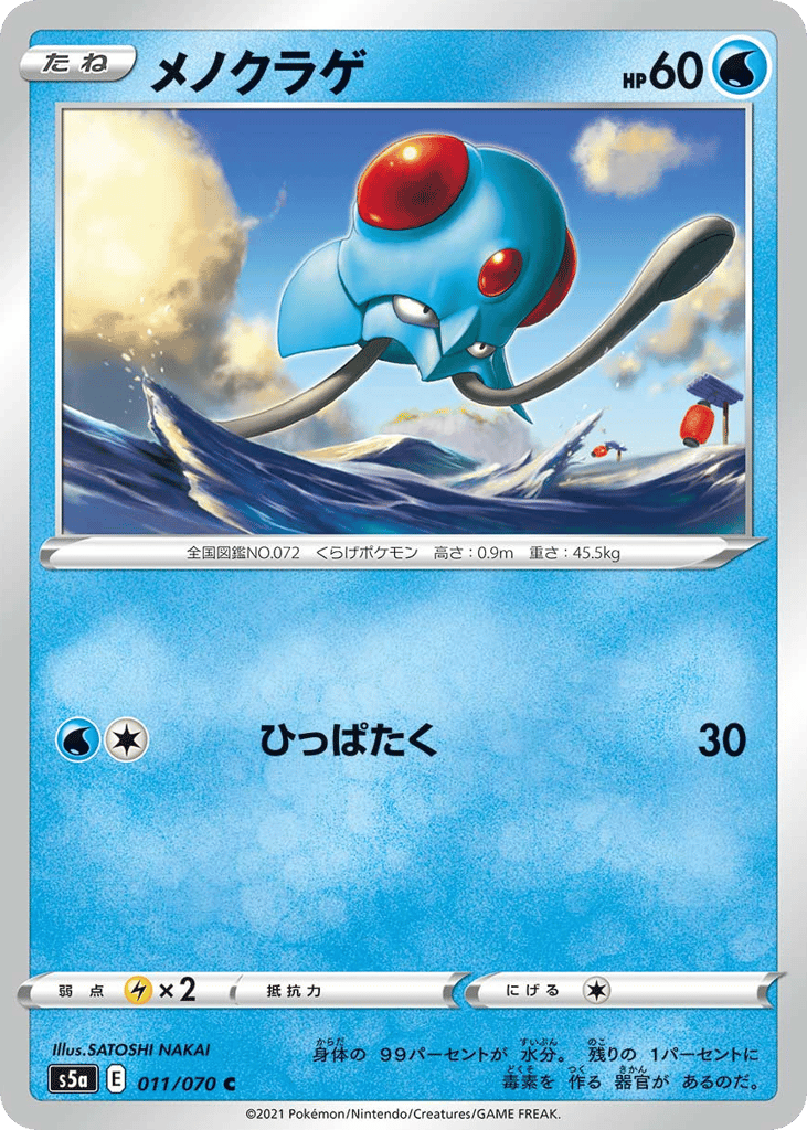 Tentacool – Peerless Fighters 011/070 Pokémon card