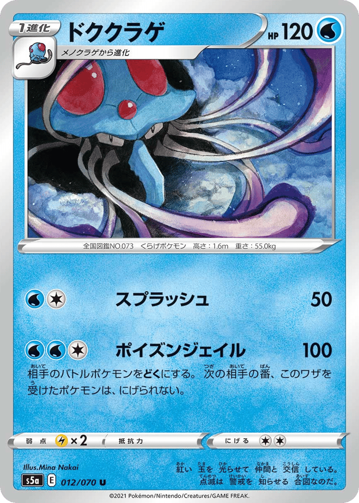 Tentacruel – Peerless Fighters 012/070 Pokémon card