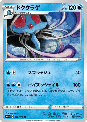Tentacruel - Peerless Fighters 12