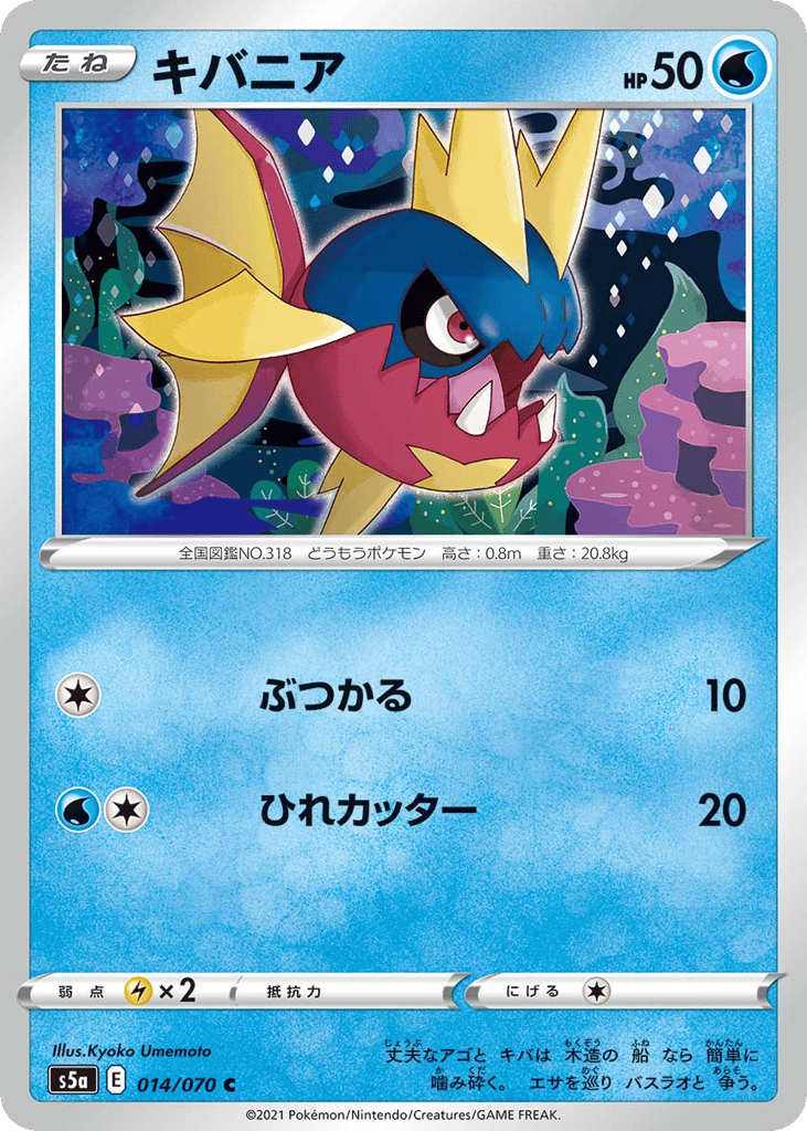Carvanha – Peerless Fighters 014/070 Pokémon card