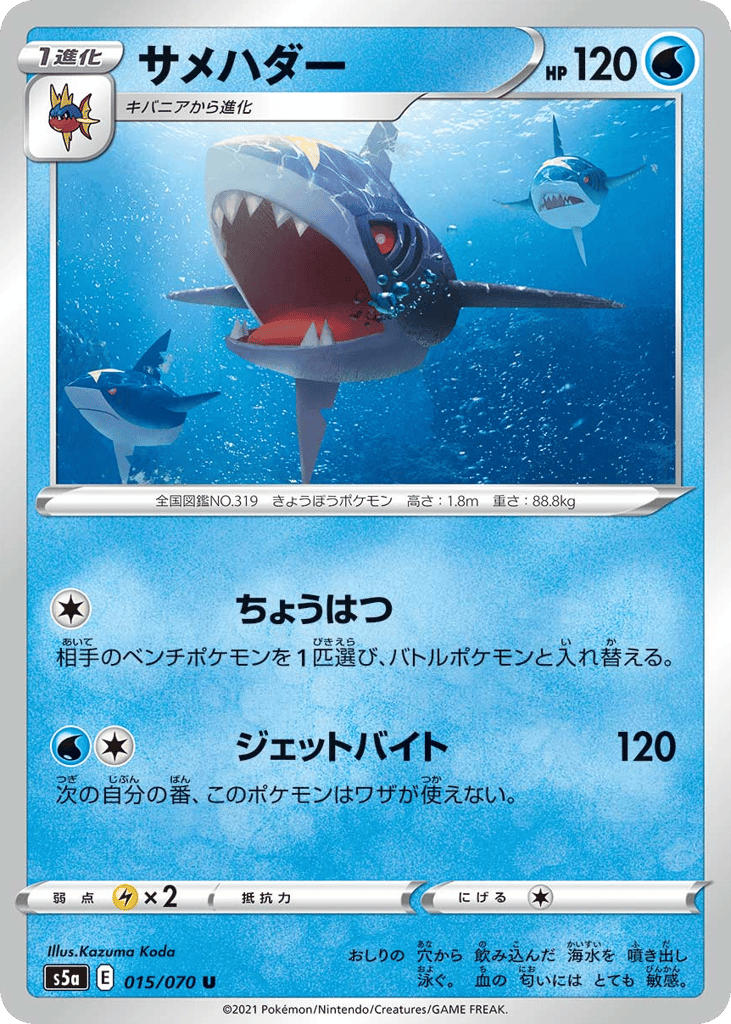 Sharpedo – Peerless Fighters 015/070 Pokémon card