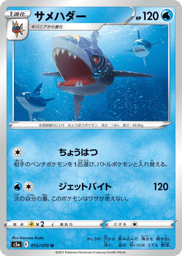 Sharpedo - Peerless Fighters 15