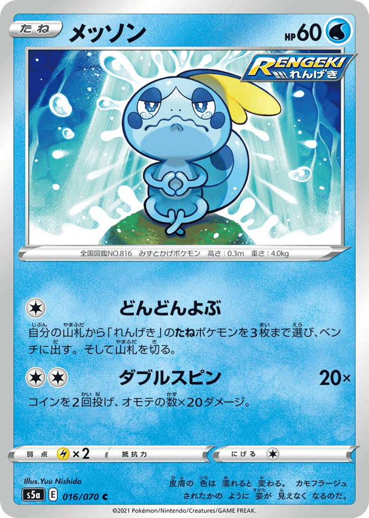 Sobble – Peerless Fighters 016/070 Pokémon card