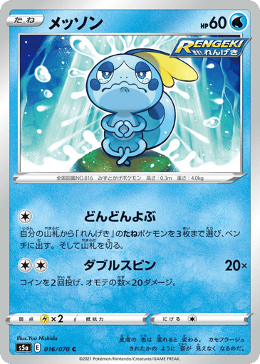 Sobble - Peerless Fighters 16