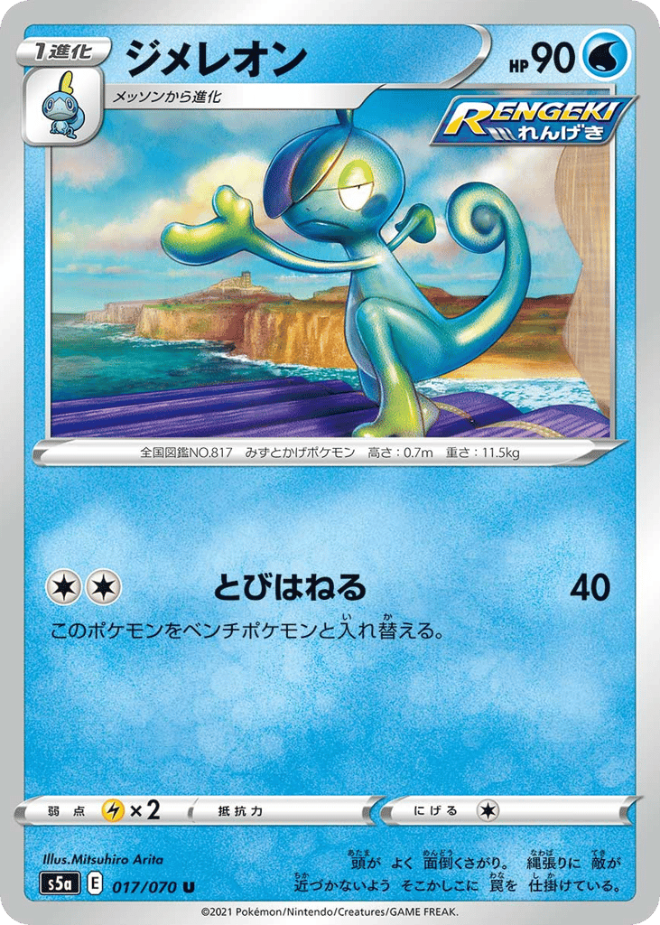 Drizzile – Peerless Fighters 017/070 Pokémon card