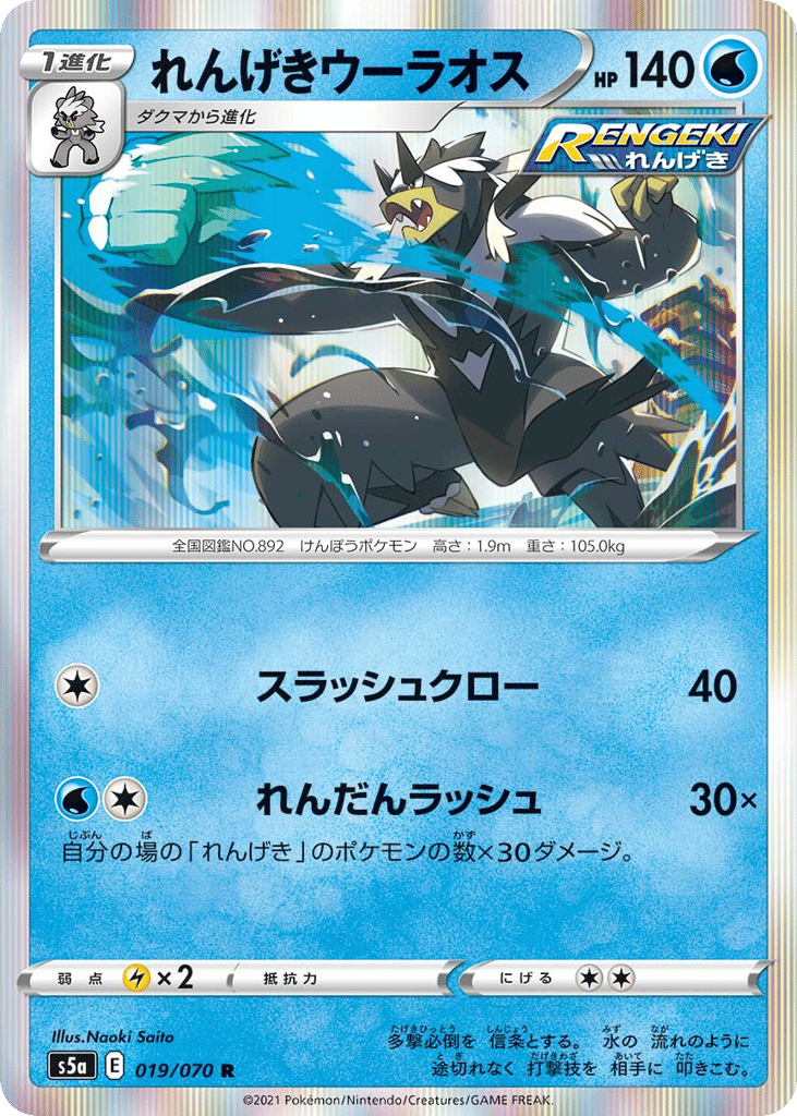 Rapid Strike Urshifu – Peerless Fighters 019/070 Pokémon card