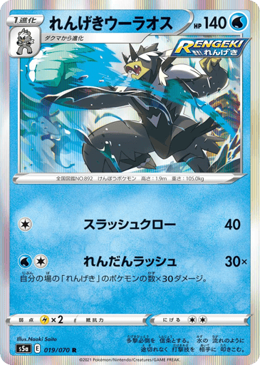 Rapid Strike Urshifu - Peerless Fighters 19