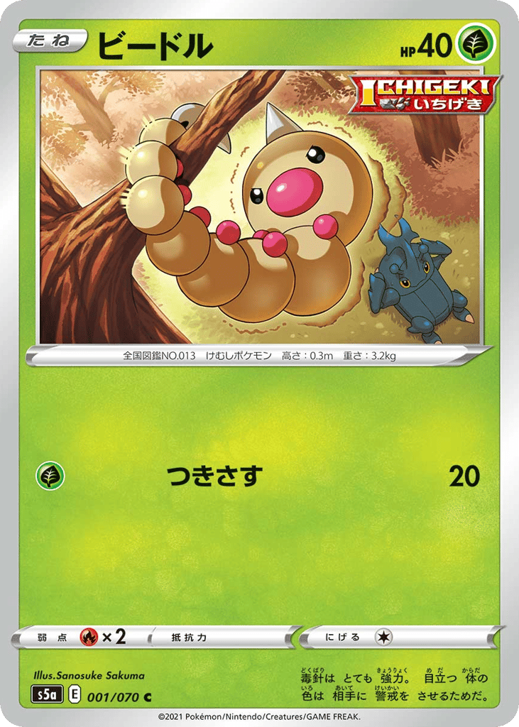 Weedle – Peerless Fighters 001/070 Pokémon card
