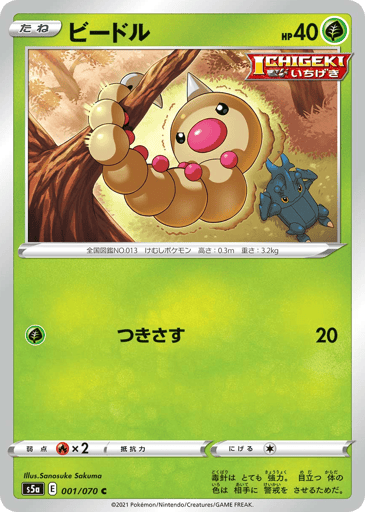 Weedle - Peerless Fighters 1