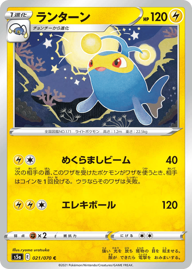 Lanturn – Peerless Fighters 021/070 Pokémon card