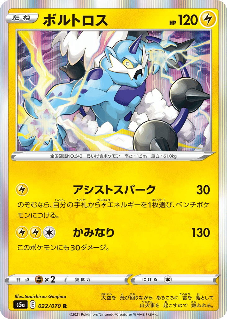 Thundurus – Peerless Fighters 022/070 Pokémon card
