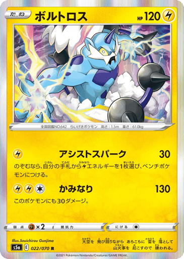 Thundurus - Peerless Fighters 22