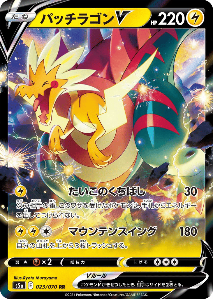 Dracozolt V – Peerless Fighters 023/070 Pokémon card