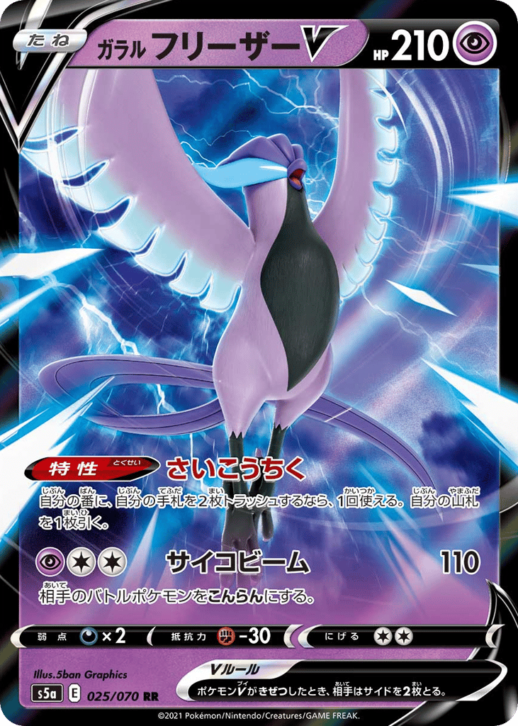 Galarian Articuno V – Peerless Fighters 025/070 Pokémon card