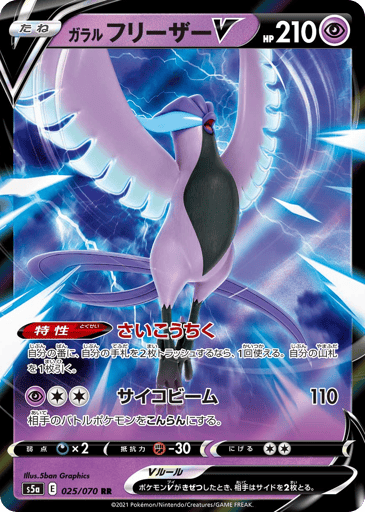 Galarian Articuno V - Peerless Fighters 25