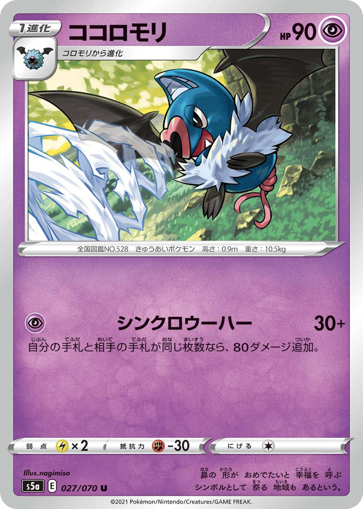 Swoobat – Peerless Fighters 027/070 Pokémon card