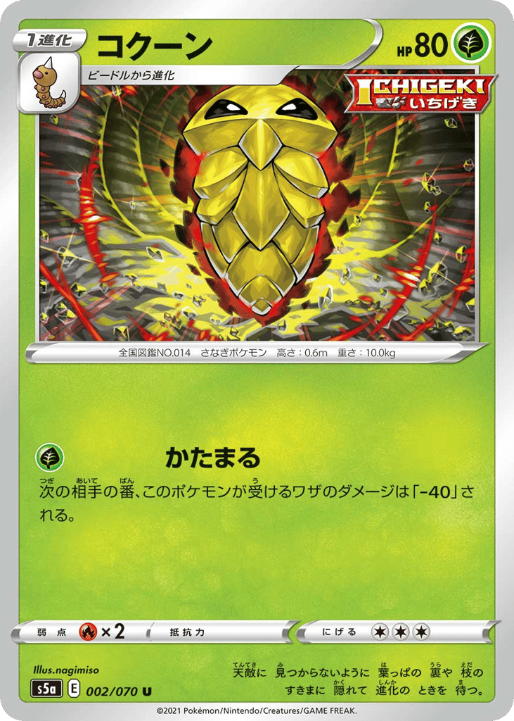 Kakuna – Peerless Fighters 002/070 Pokémon card