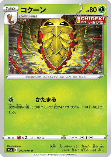 Kakuna - Peerless Fighters 2