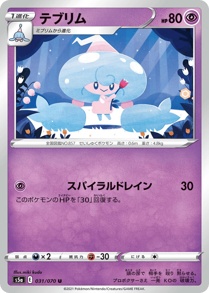 Hattrem – Peerless Fighters 031/070 Pokémon card