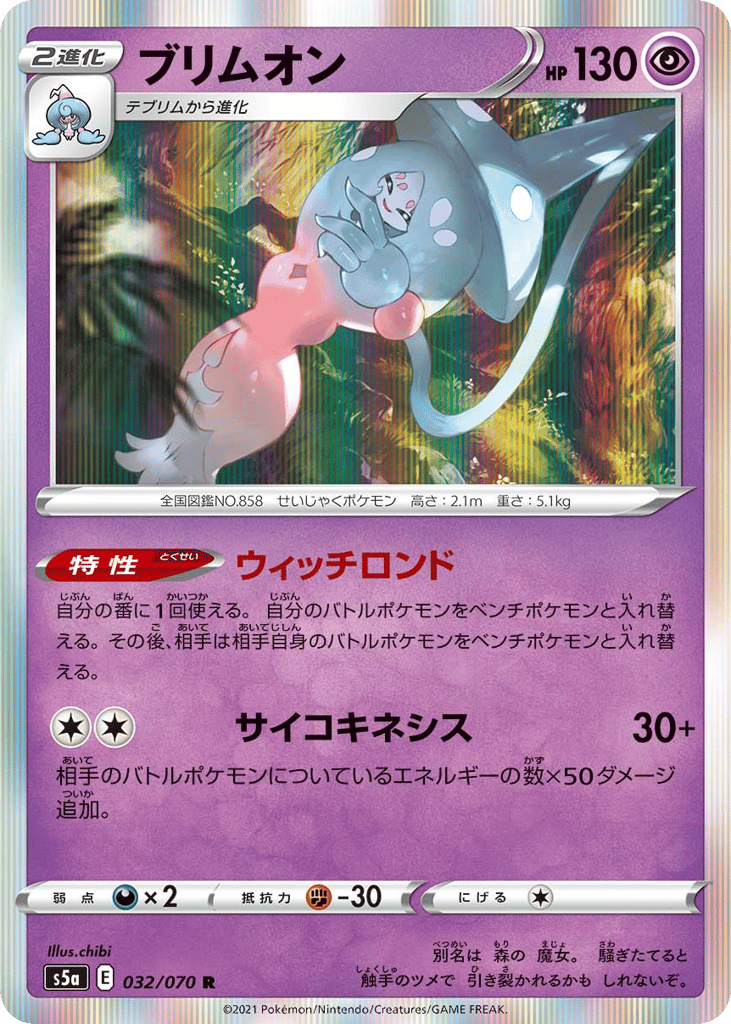 Hatterene – Peerless Fighters 032/070 Pokémon card