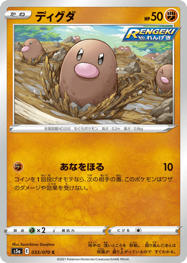 Diglett - Peerless Fighters 33