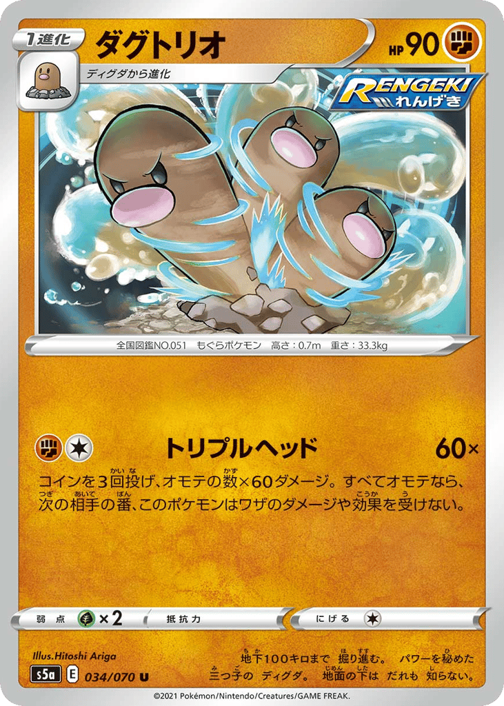 Dugtrio – Peerless Fighters 034/070 Pokémon card