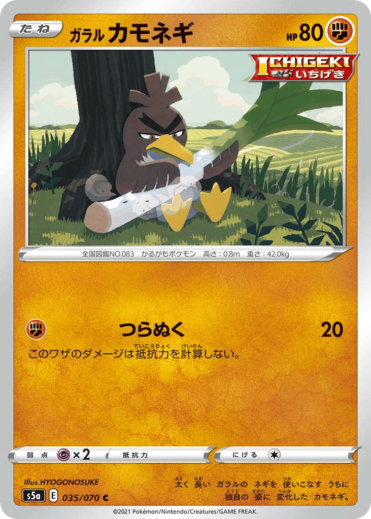 Galarian Farfetch'd – Peerless Fighters 035/070 Pokémon card