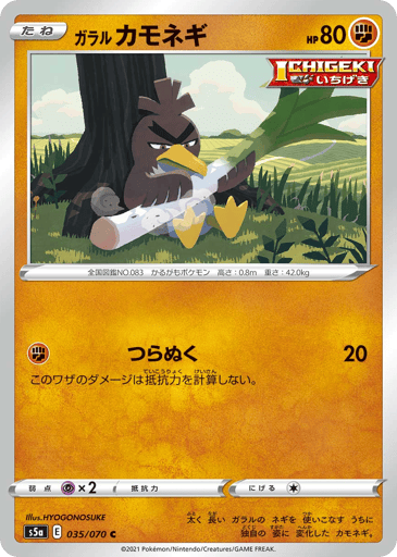 Galarian Farfetch'd - Peerless Fighters 35