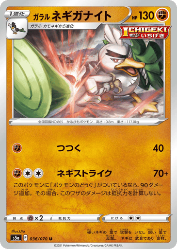 Galarian Sirfetch'd - Peerless Fighters 36