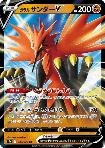 Galarian Zapdos V - Peerless Fighters 37