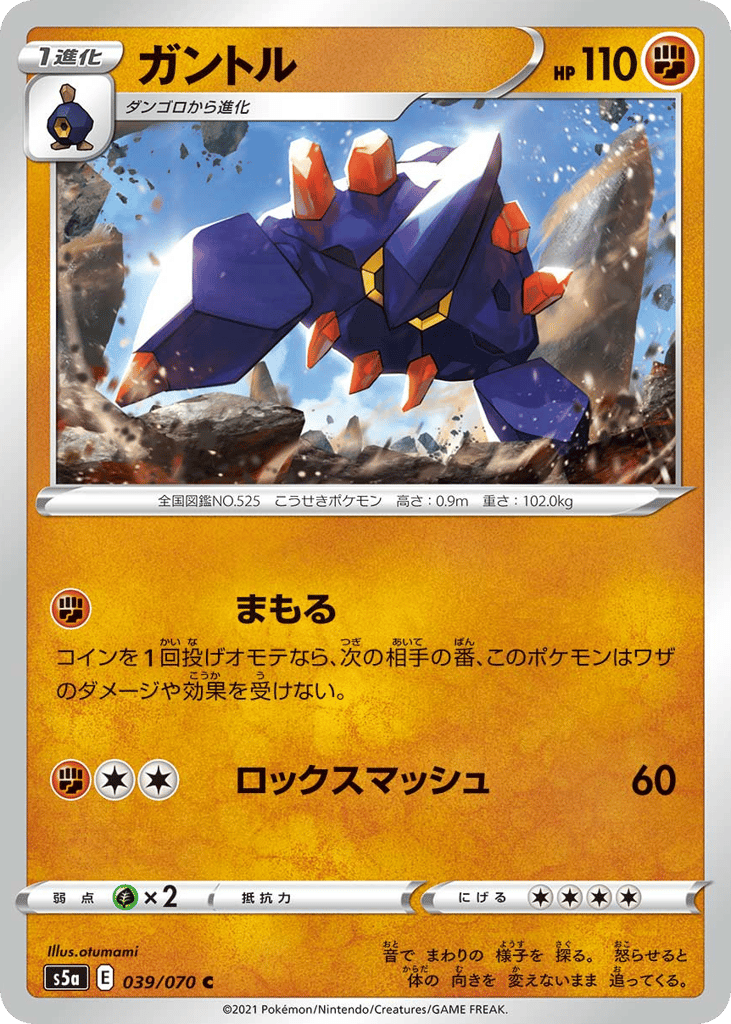 Boldore – Peerless Fighters 039/070 Pokémon card