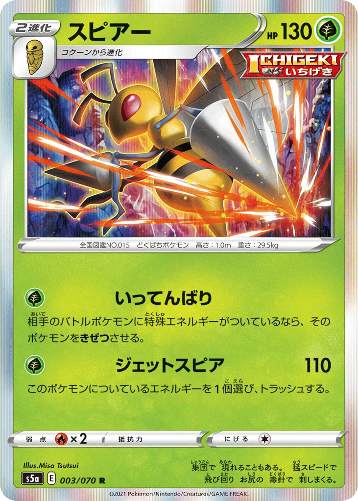 Beedrill – Peerless Fighters 003/070 Pokémon card