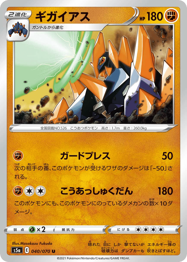 Gigalith – Peerless Fighters 040/070 Pokémon card