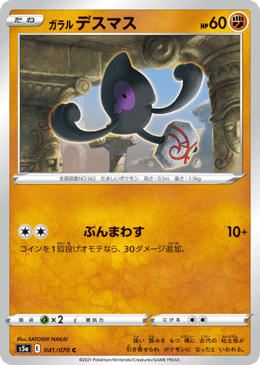 Galarian Yamask - Peerless Fighters 41