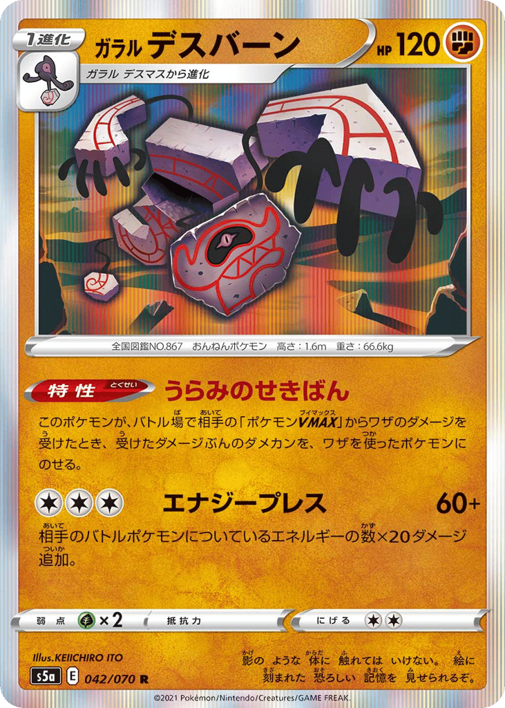 Galarian Runerigus – Peerless Fighters 042/070 Pokémon card