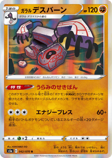 Galarian Runerigus - Peerless Fighters 42
