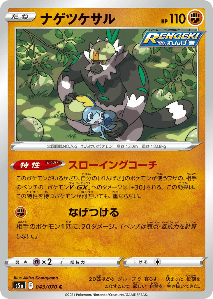 Passimian – Peerless Fighters 043/070 Pokémon card
