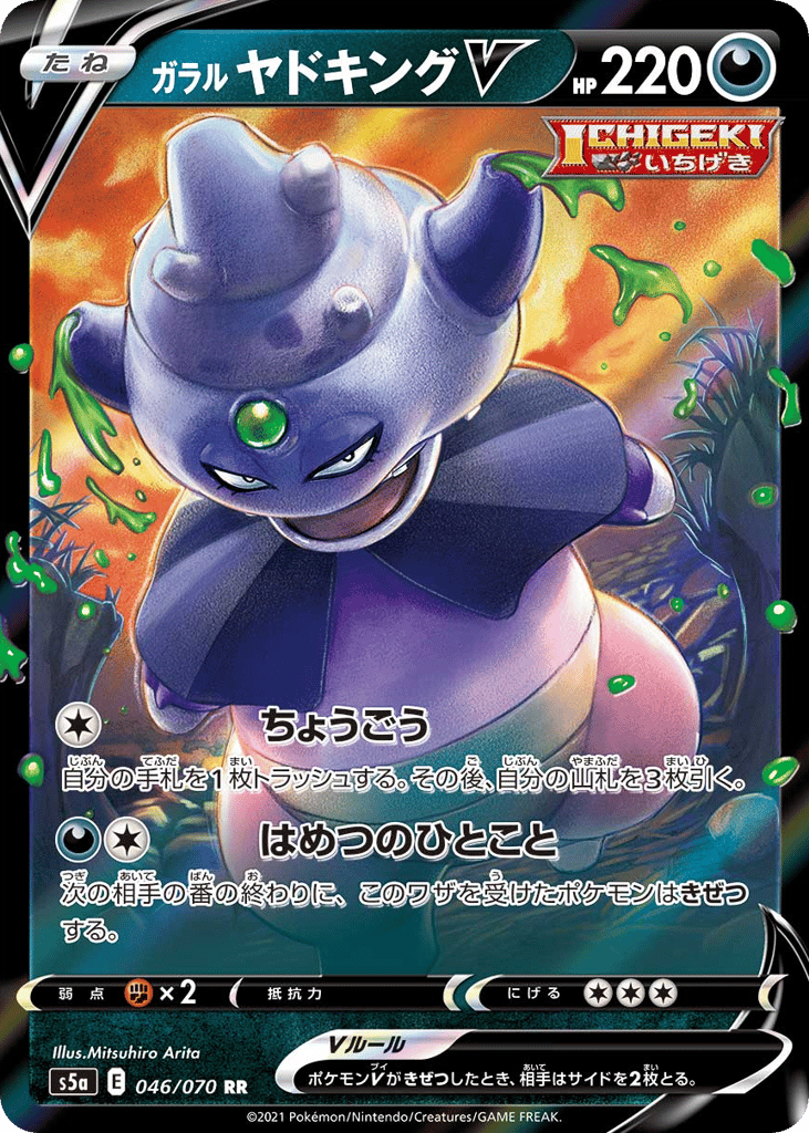 Galarian Slowking V – Peerless Fighters 046/070 Pokémon card