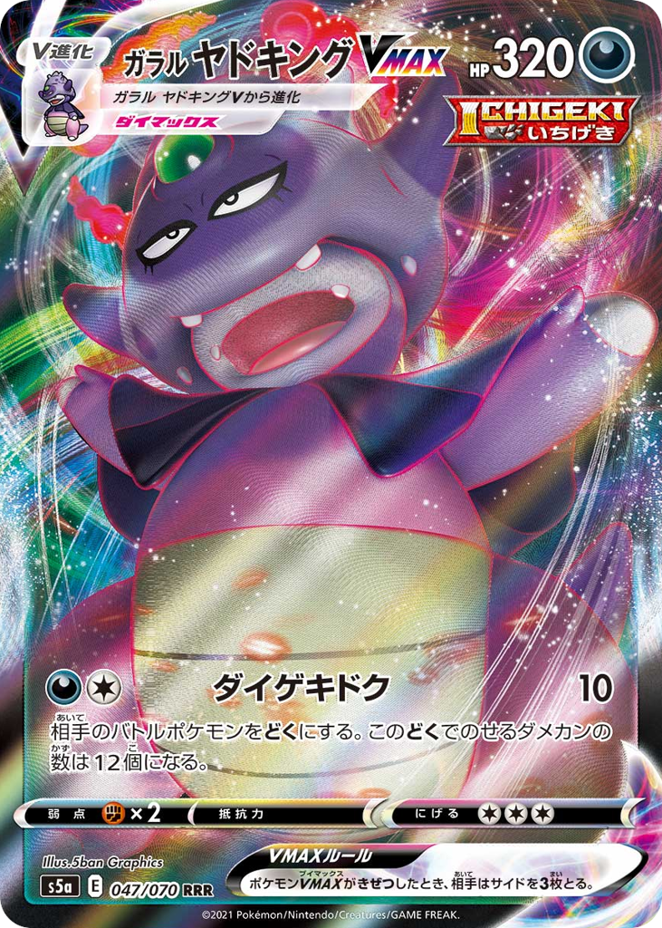 Galarian Slowking VMAX – Peerless Fighters 047/070 Pokémon card