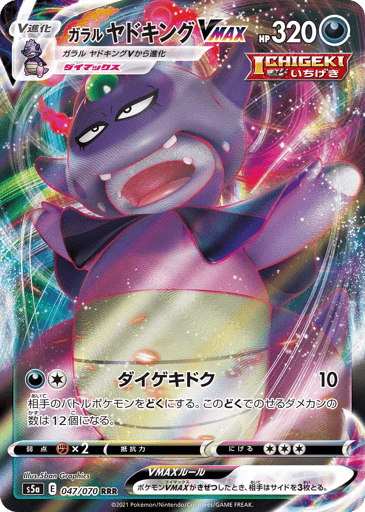 Galarian Slowking VMAX - Peerless Fighters 47