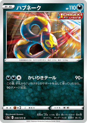 Seviper - Peerless Fighters 48
