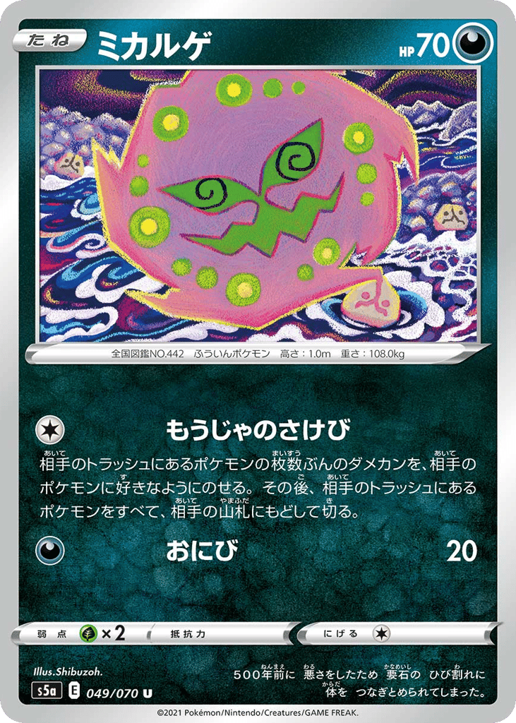 Spiritomb – Peerless Fighters 049/070 Pokémon card