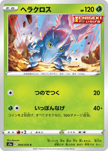 Heracross - Peerless Fighters 4