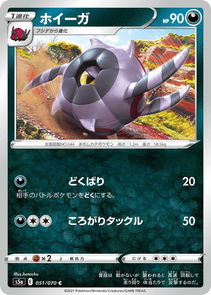 Whirlipede – Peerless Fighters 051/070 Pokémon card
