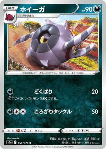 Whirlipede - Peerless Fighters 51
