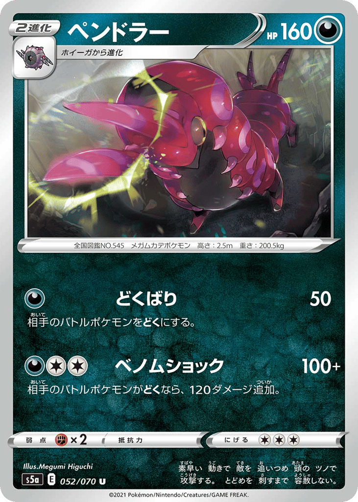 Scolipede – Peerless Fighters 052/070 Pokémon card
